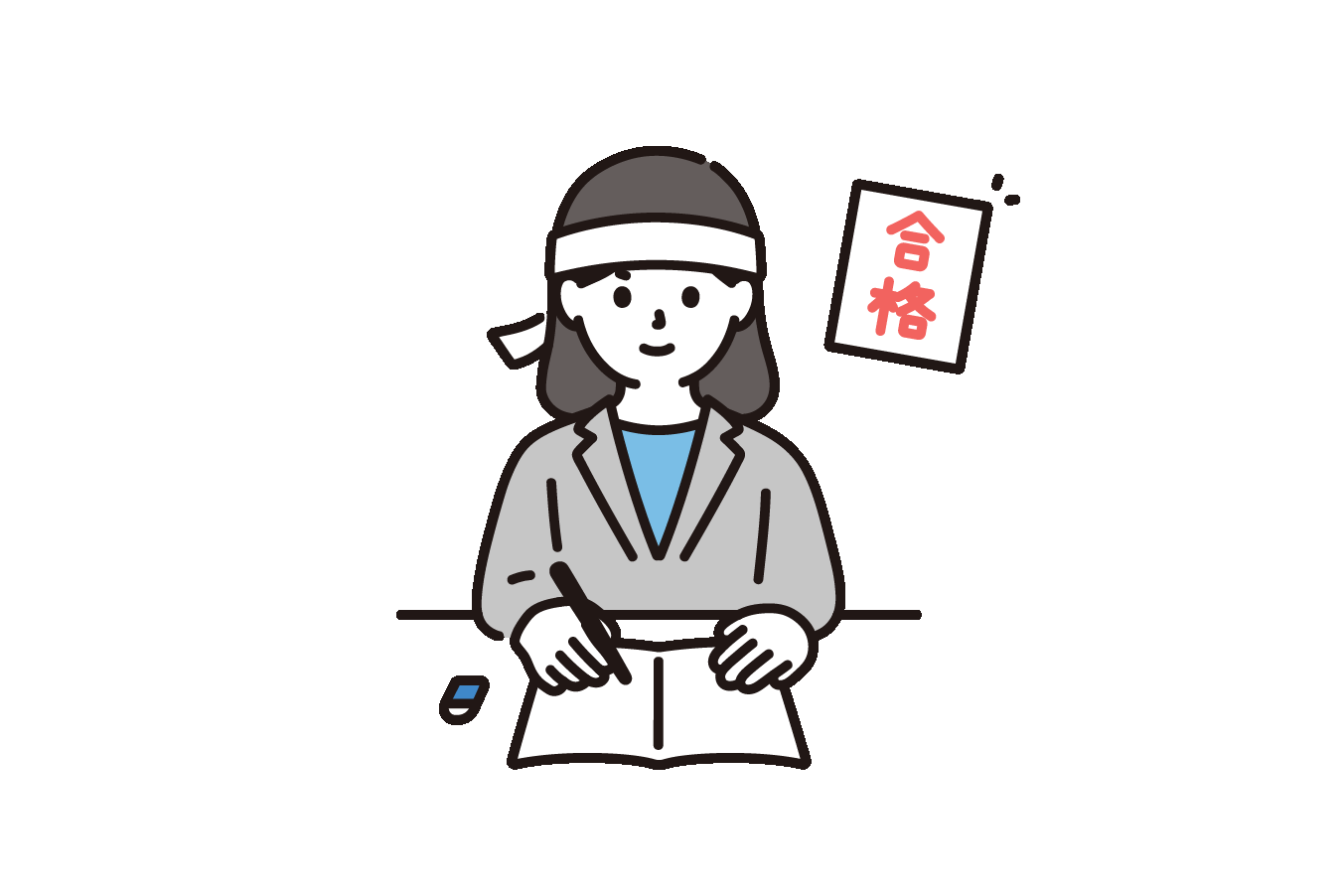 合格体験記